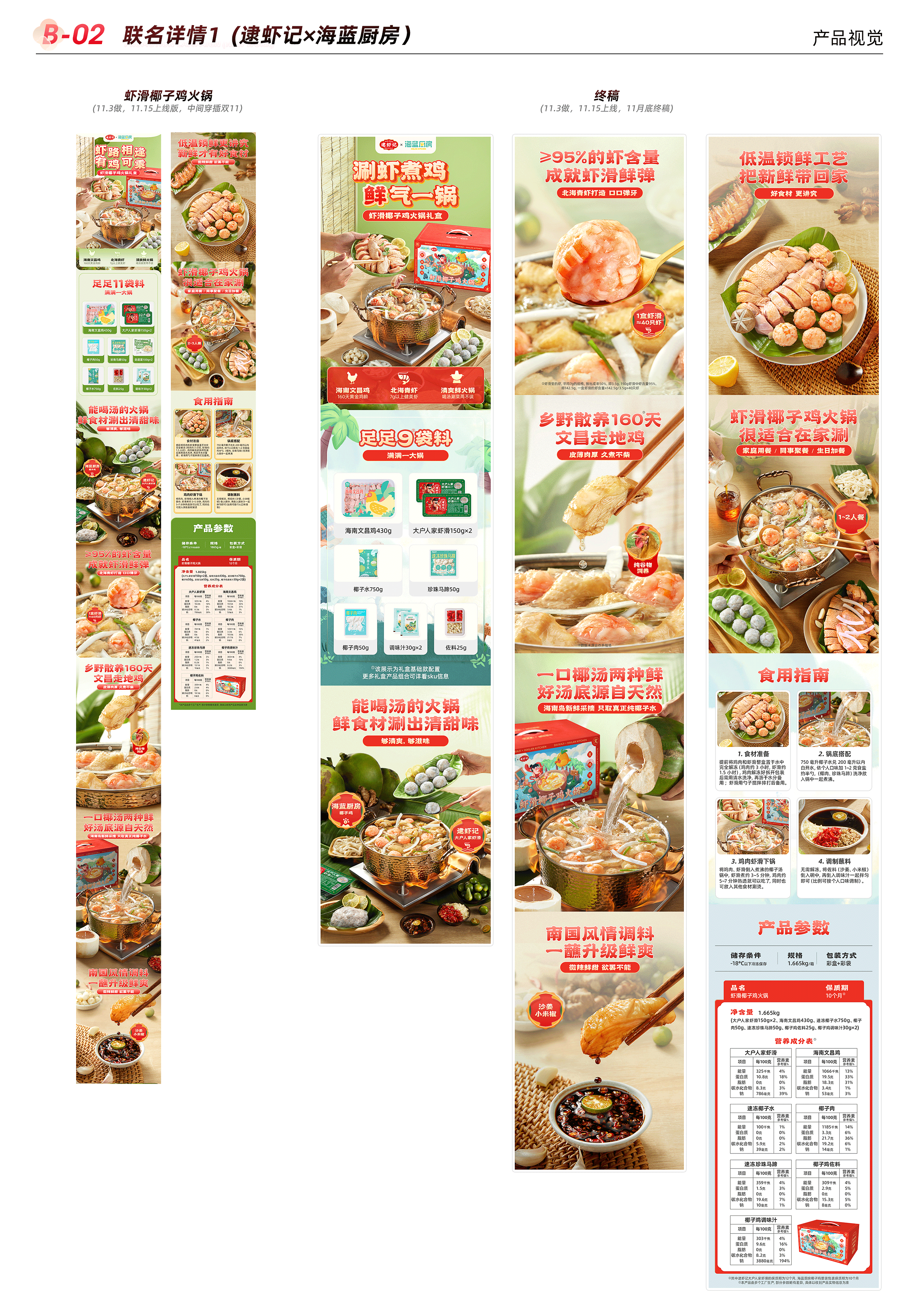 2023下半年逮虾记作品合集（图ZMzU5MjY5NTg0） - 电商 - 站酷设计师饭有安原创素材 - 站酷ZCOOL