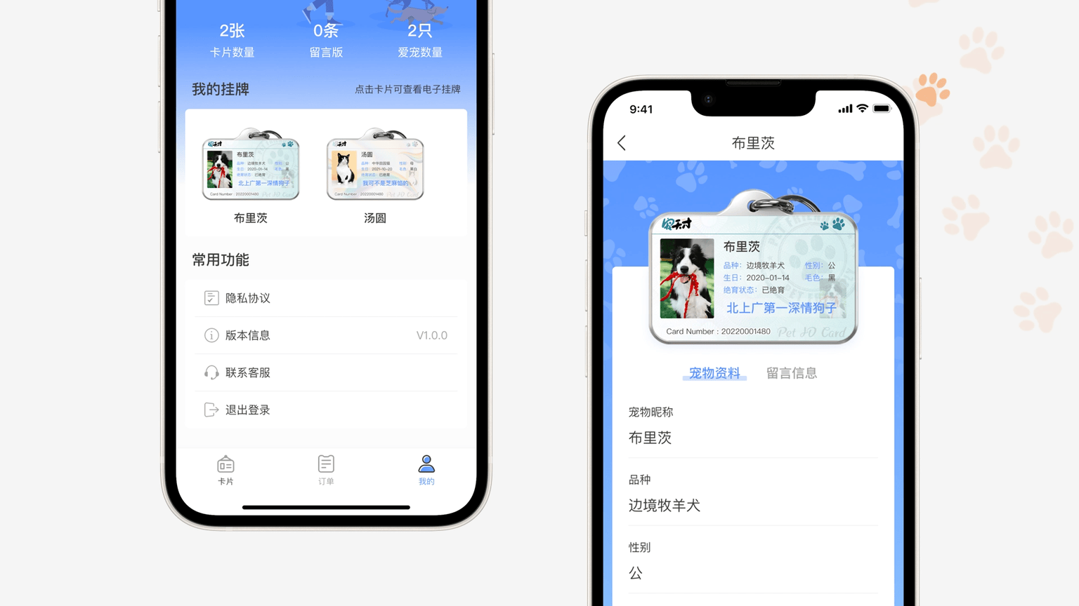 宠天才宠物防丢挂牌｜小程序&WEB UI Design（图ZMzUzOTQwNTcy） - APP界面 - 站酷设计师喵呜丶Zz原创素材 - 站酷ZCOOL