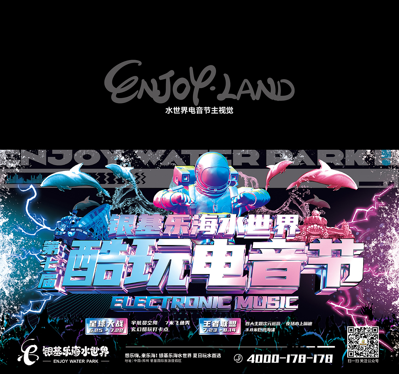 银基国际旅游度假区丨活动主KV海报合集（图ZMzM0MjM0NjMy） - 宣传物料 - 站酷设计师麒麟社品牌创意体原创素材 - 站酷ZCOOL