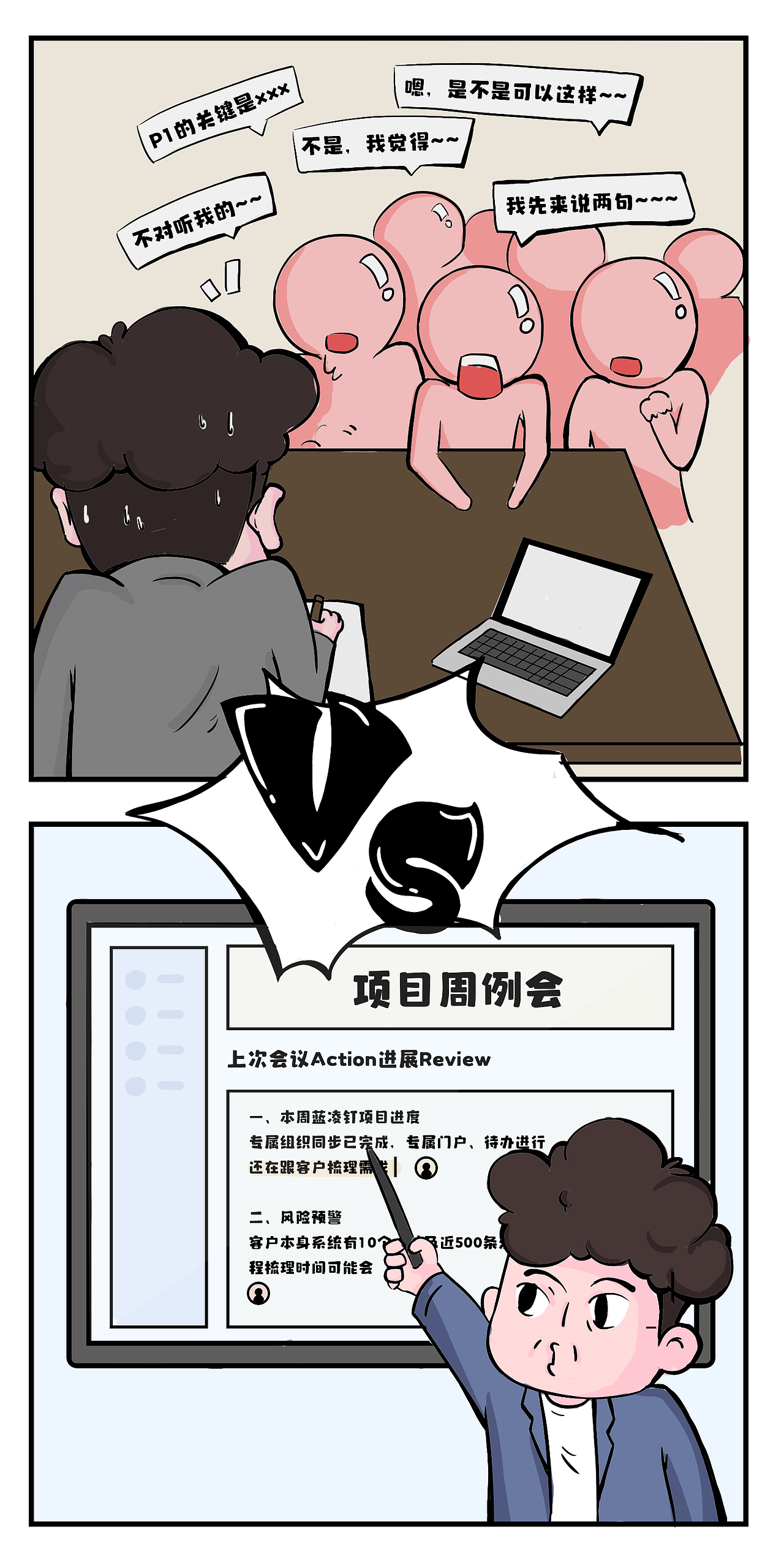 我很喜欢开会的感觉-条漫