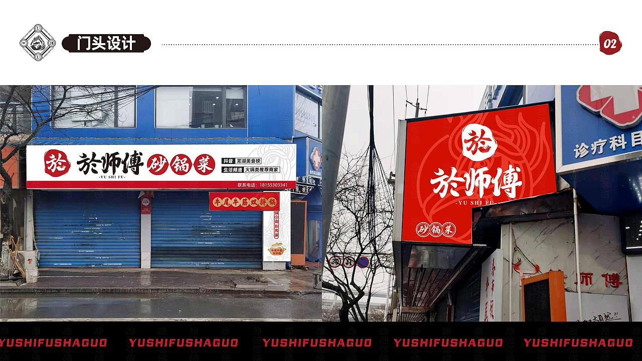 於师傅砂锅菜-餐饮vi设计
