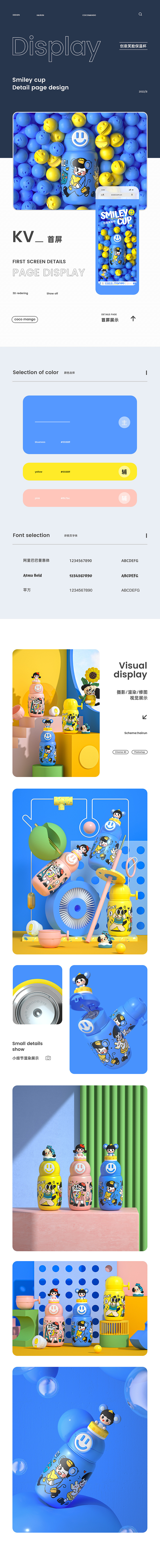 2022年笑脸儿童保温杯详情页渲染
