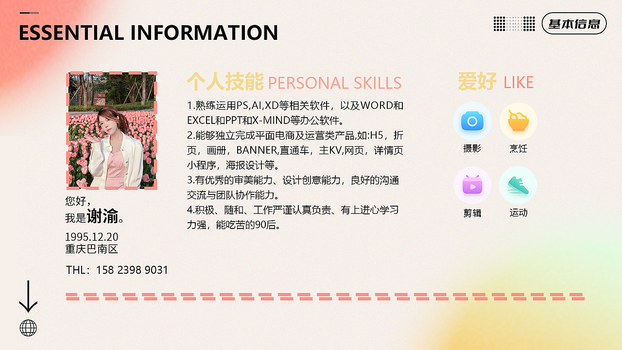 2023个人求职作品集