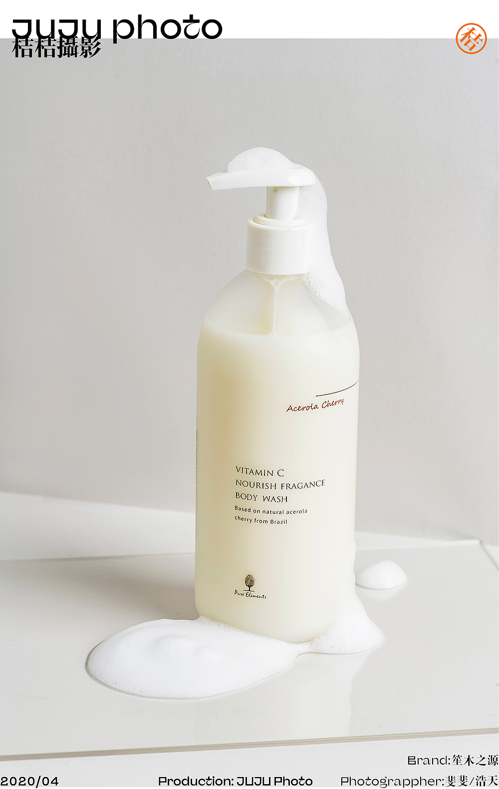 笙木之源 x JUJU桔桔摄影 | 维C樱桃洗发水