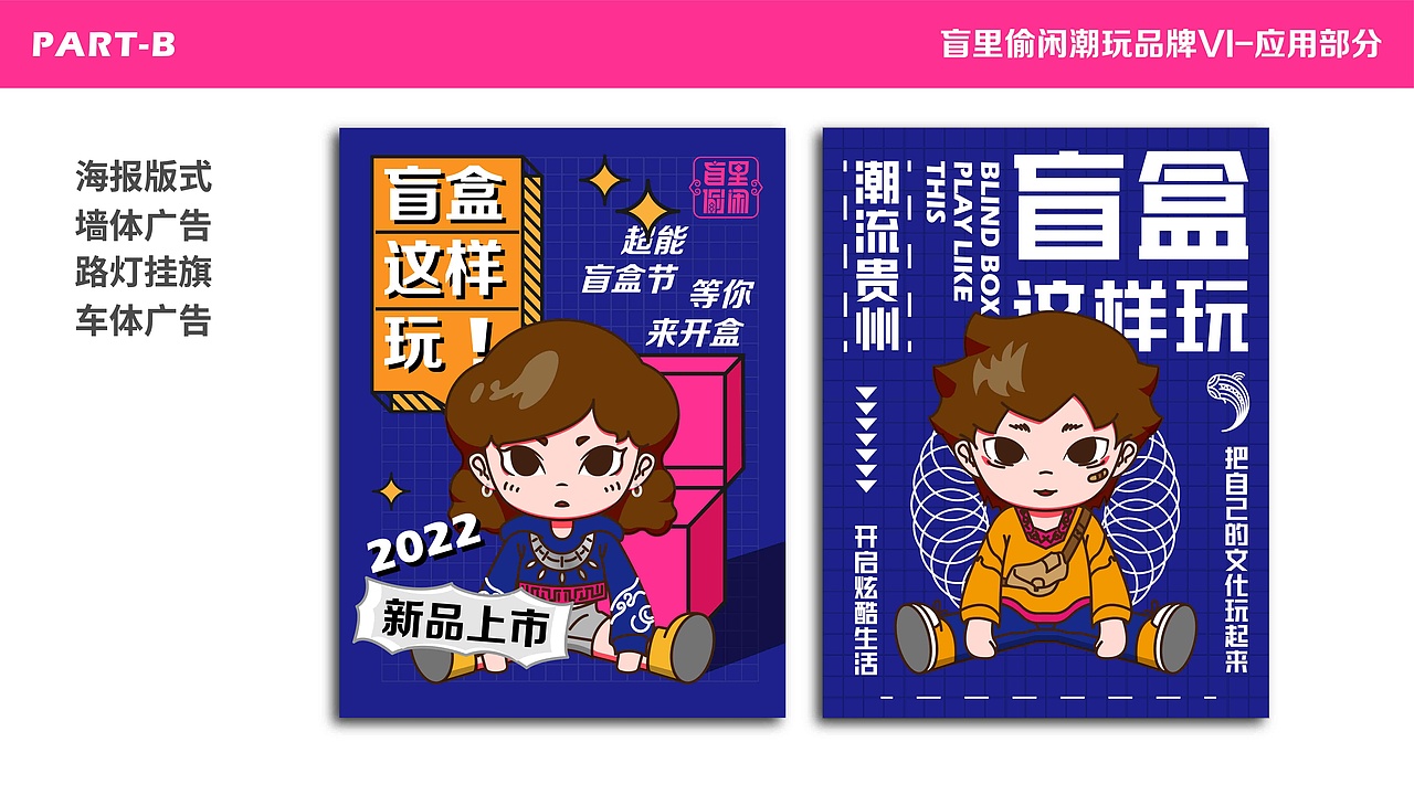 盲里偷闲——融入贵州苗族纹样的潮玩