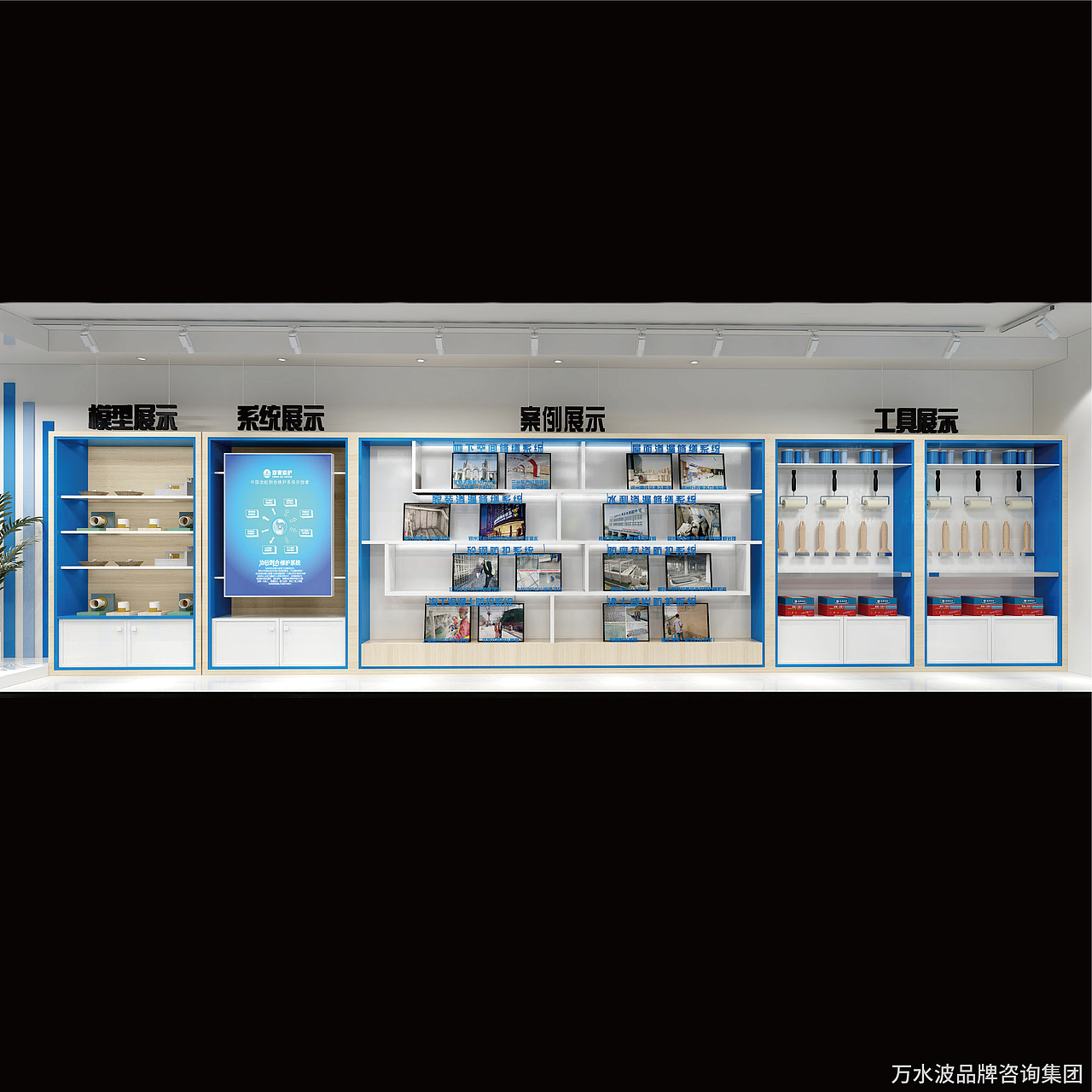 防水修缮SI商业空间/店面设计