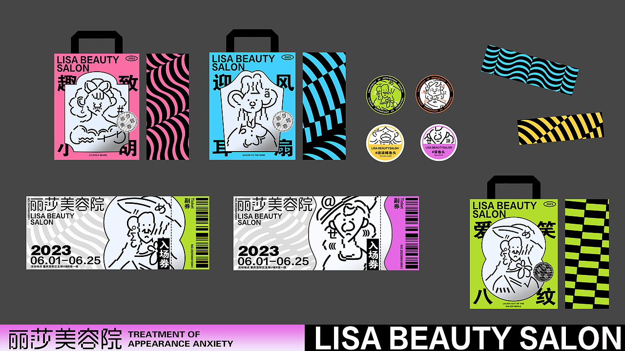丽莎美容院｜视觉全案设计