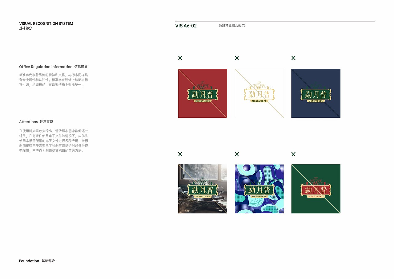 【食品饮料】原创-勐月普茶叶品牌VI设计