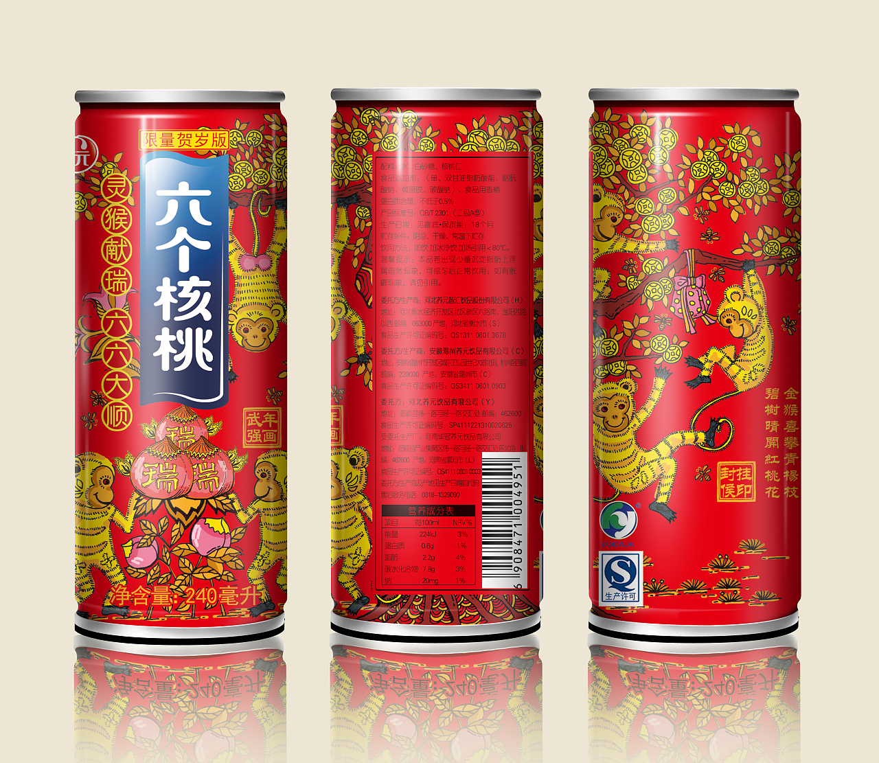 六个核桃限量款包装