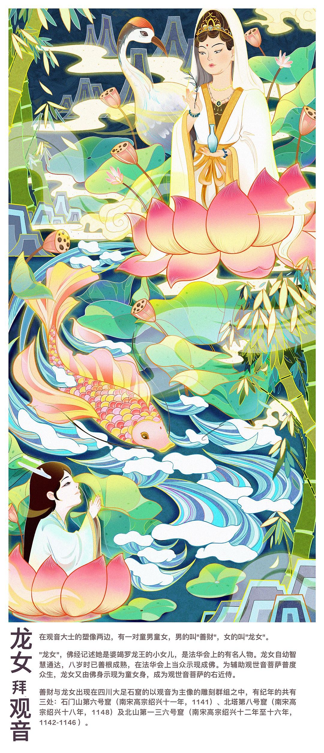 龙女拜观音