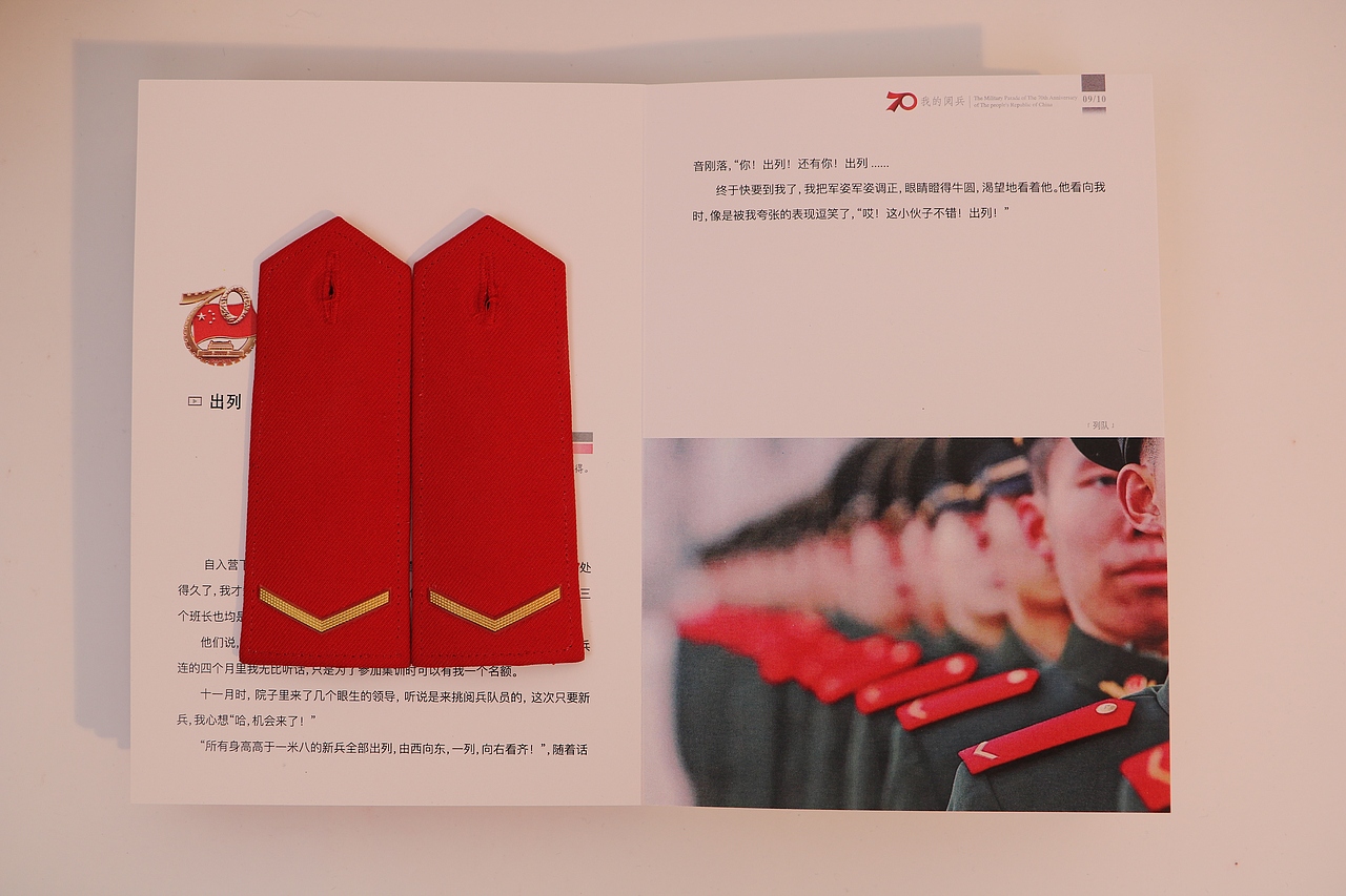 书籍装帧设计—《2019-我的阅兵之路》