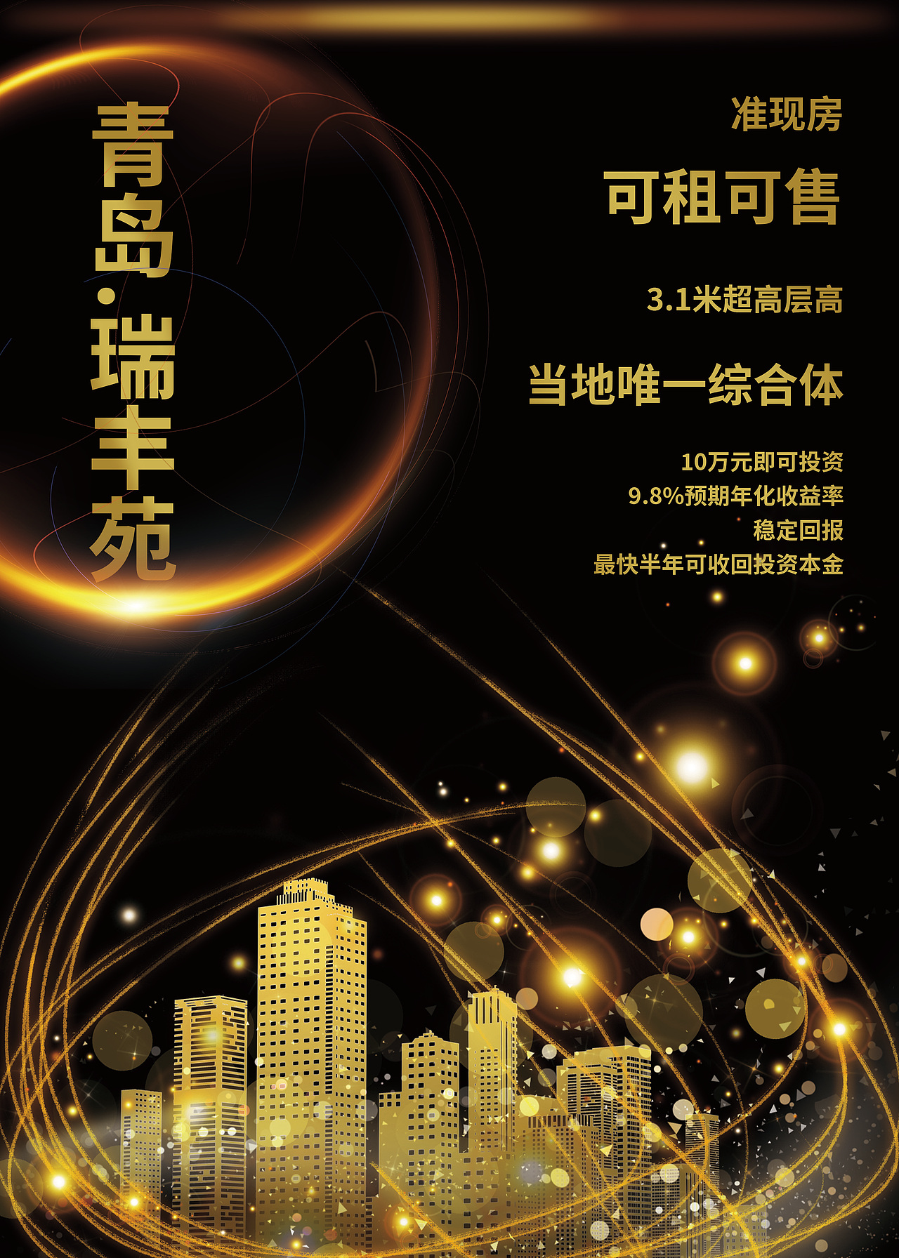 房地产投资单页