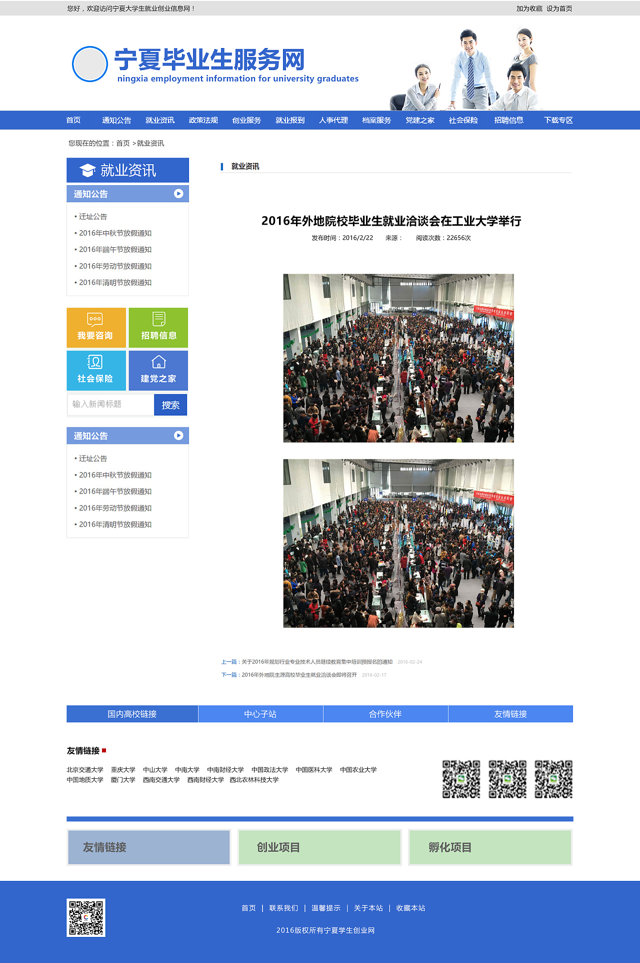 宁夏毕业生服务网站设计