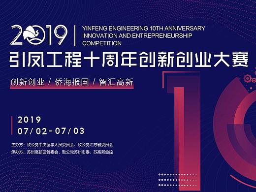 引凤工程10周年