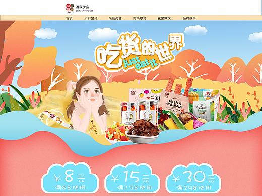 零食首页