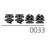 零零sansan的头像