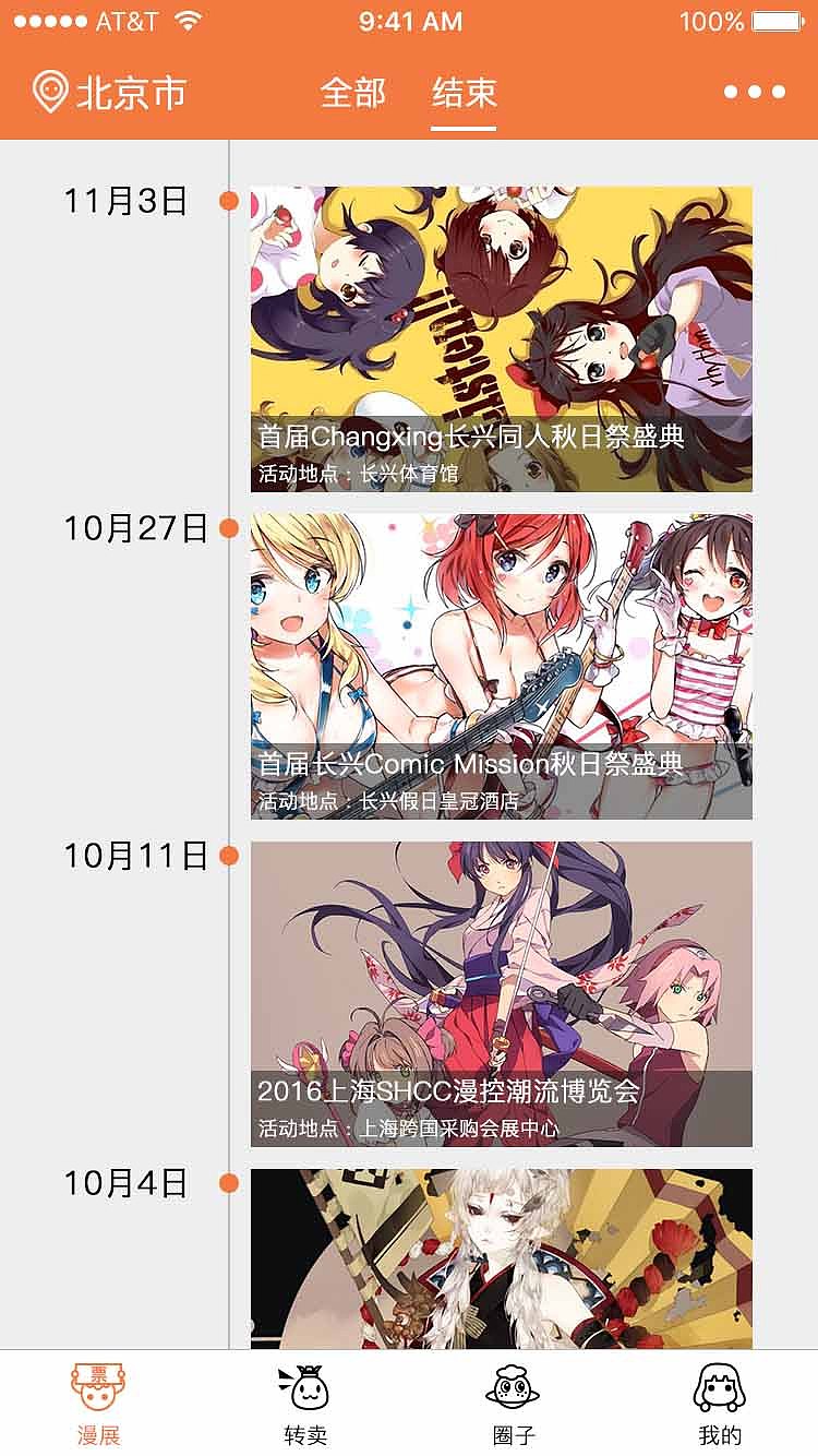 漫团APP部分视觉和图标