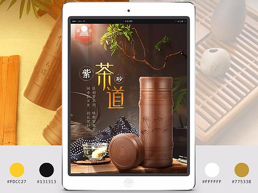 富光紫砂杯泡茶杯，素材收集设计