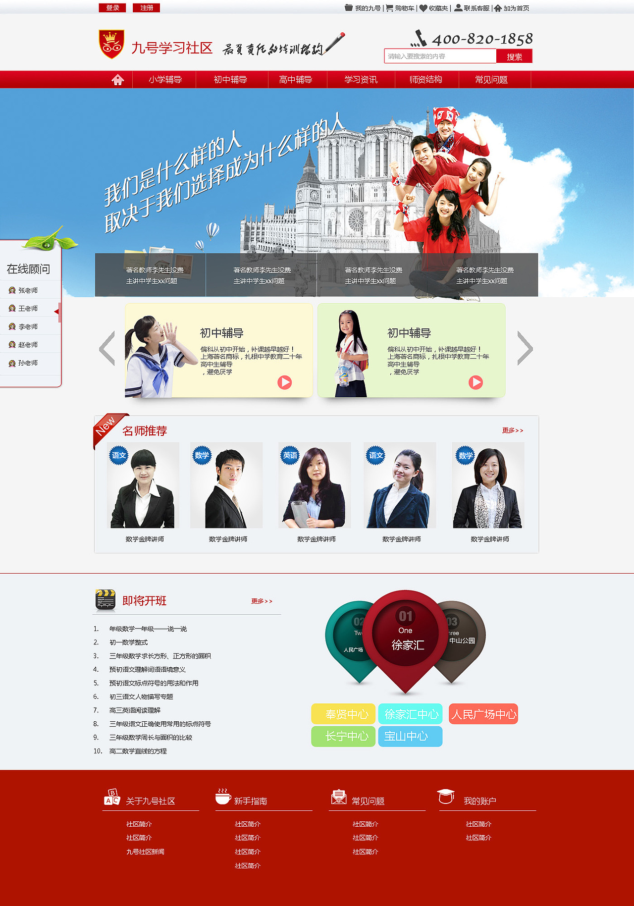 培训学校网站（图ZMTM1MjkzNzUy） - 门户网站 - 站酷设计师lynnzhang2010原创素材 - 站酷ZCOOL