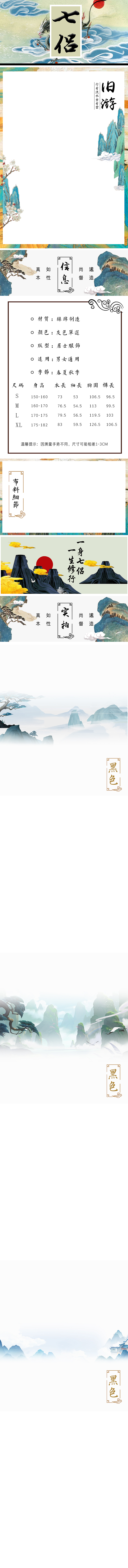 中国风佛教服饰详情