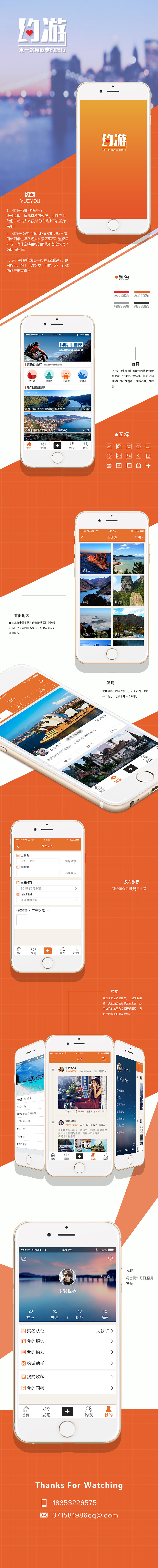 约游（图ZNDMxNzMzODA=） - APP界面 - 站酷设计师ipkhdc原创素材 - 站酷ZCOOL
