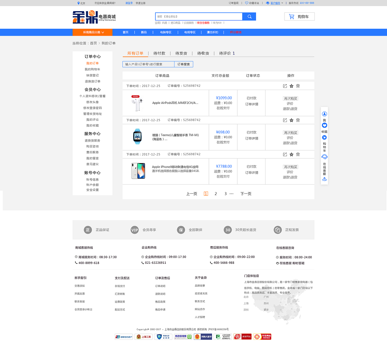 金鼎电器商城（图ZMTM5MzA2NzIw） - 电商 - 站酷设计师乐儿乐儿乐儿原创素材 - 站酷ZCOOL
