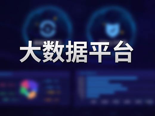 教育 科技 大数据 可视化 界面