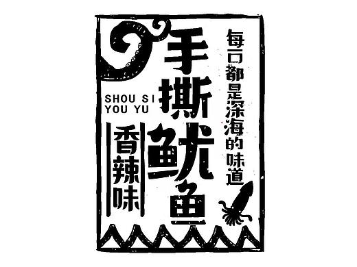 5月包装/手撕鱿鱼
