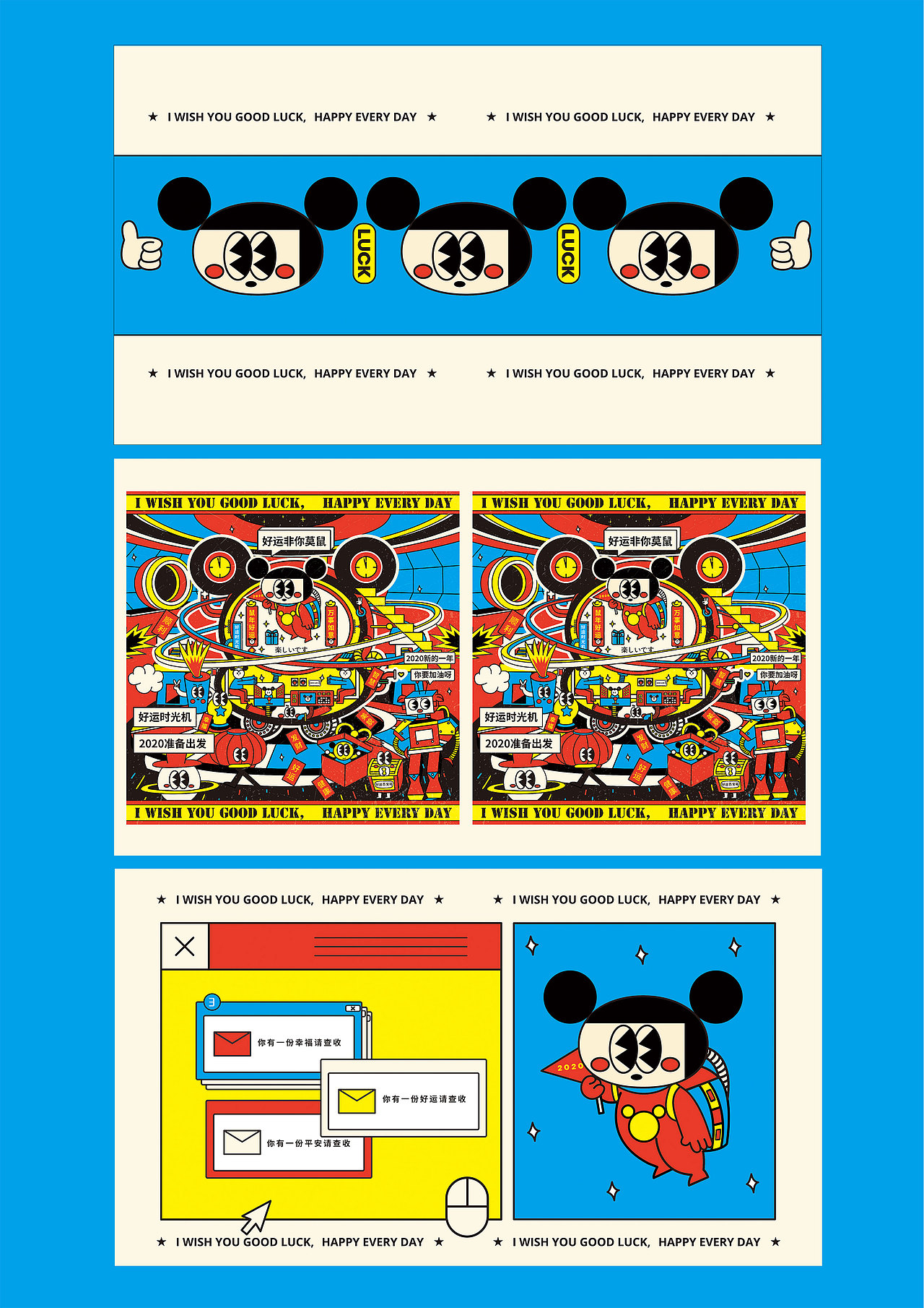 好运时光机日历插图设计