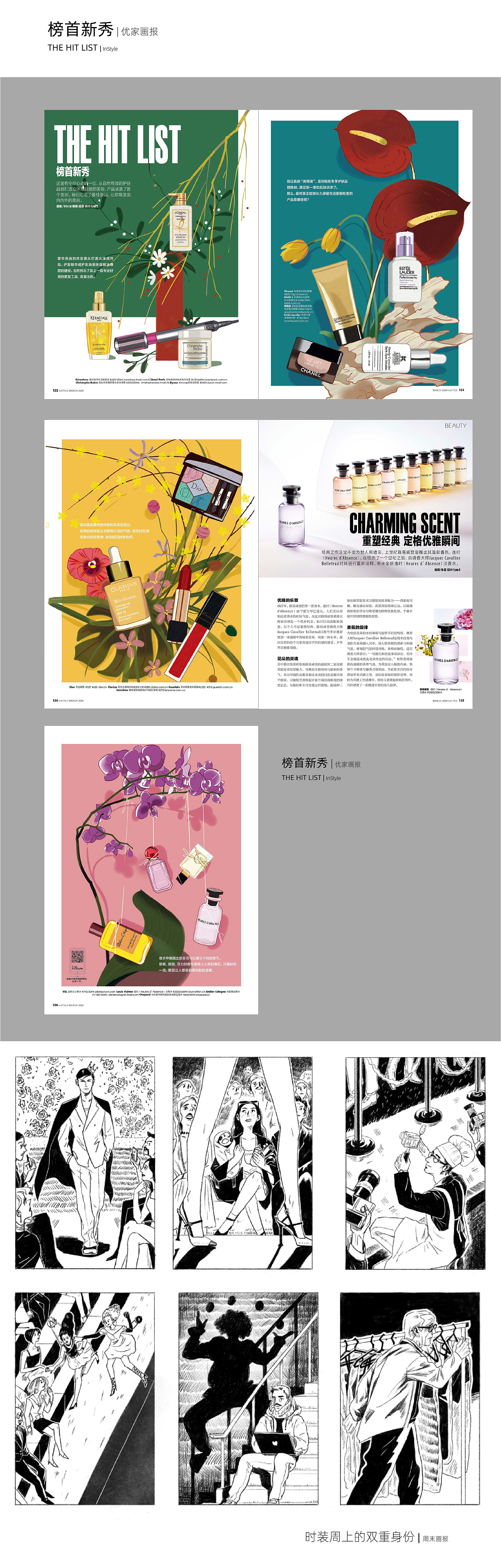 时尚杂志插画合集