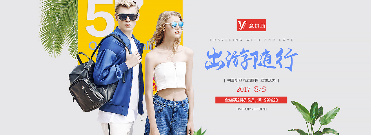 男鞋海报 女鞋banner