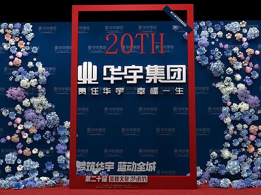 地产类活动丶舞台丶拍照DP丶签到墙