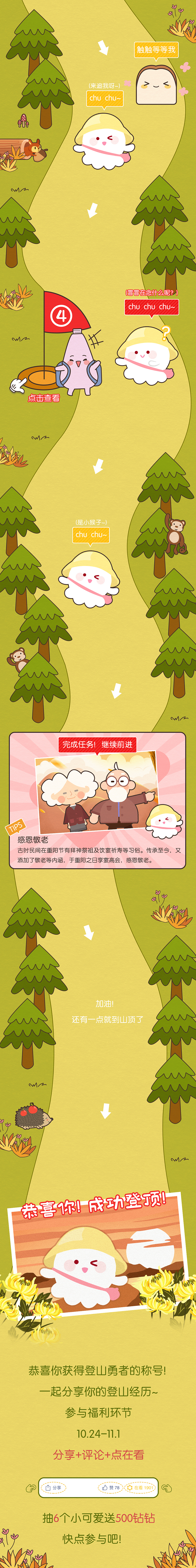 触触登山奇遇记