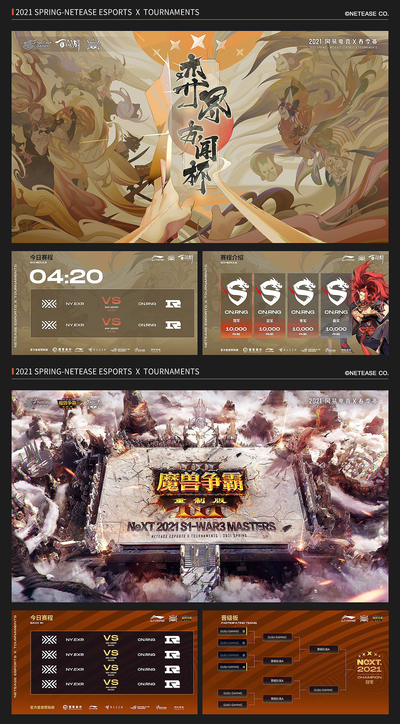 网易电竞NeXT2021项目总结（图ZMjY2OTYzOTU2） - 品牌 - 站酷设计师网易CFun设计中心原创素材 - 站酷ZCOOL