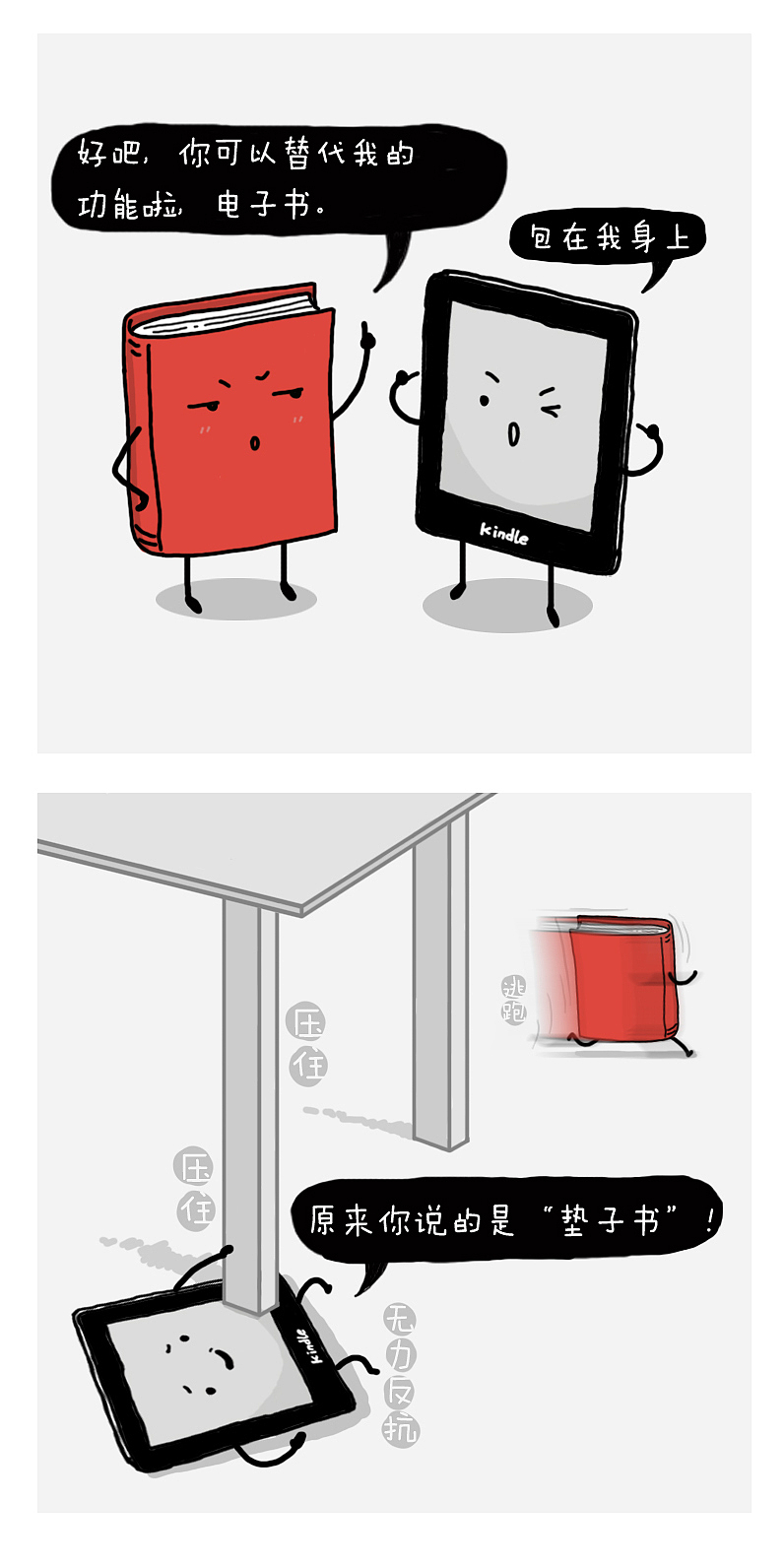 kindle系列漫画（二）（图ZMjY1NDUxMDA=） - 商业插画 - 站酷设计师SHADOWBIRD1212原创素材 - 站酷ZCOOL
