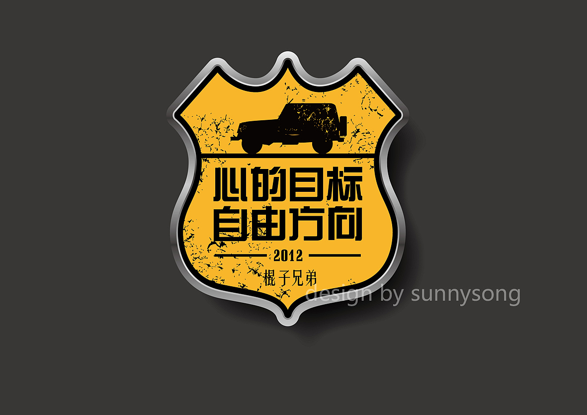 一路向北-徽章设计（图ZNzg2Nzg4MA==） - 字体/字形 - 站酷设计师songsunny原创素材 - 站酷ZCOOL