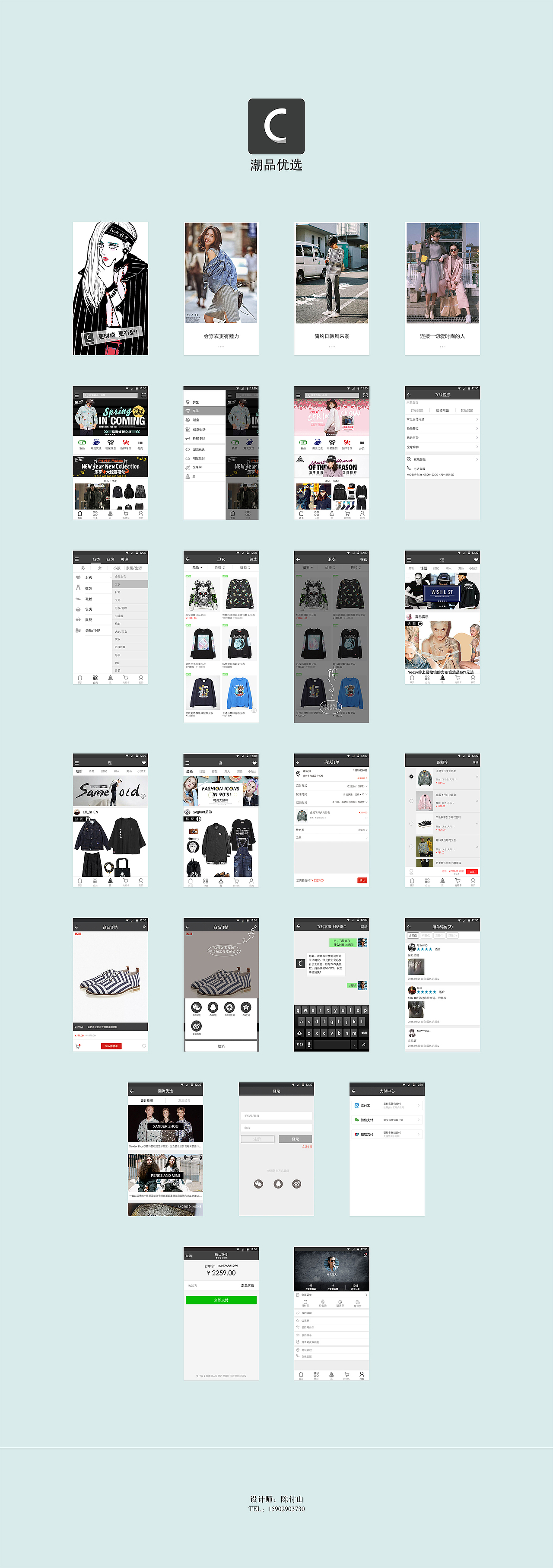 潮流是一种态度（图ZNDMxOTcxMDQ=） - APP界面 - 站酷设计师暴走的鱼儿原创素材 - 站酷ZCOOL