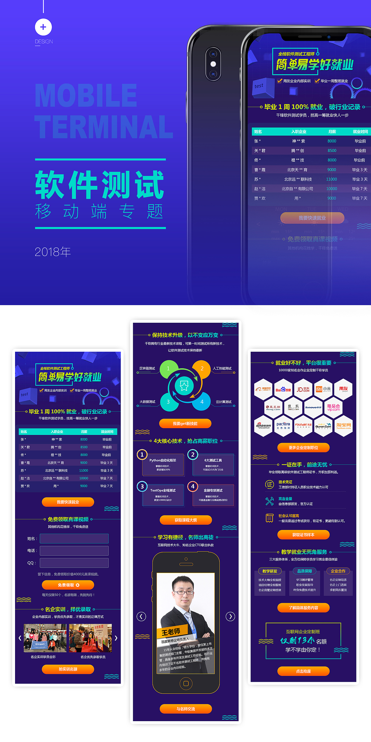 web前端移动端专题页面