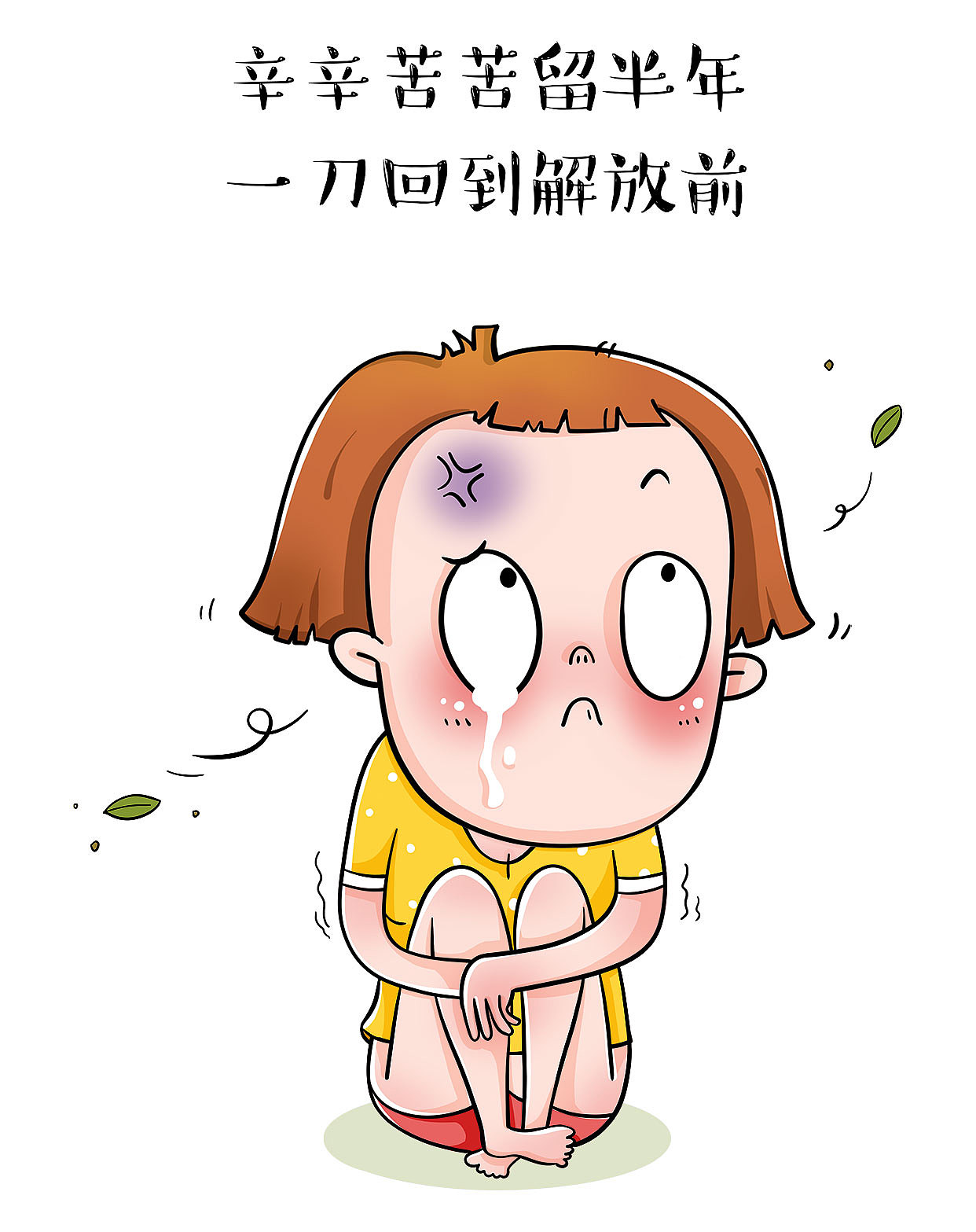 小妖| 发型丑到想请假!