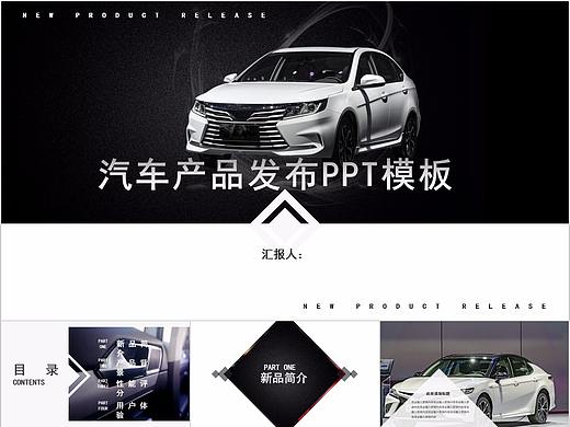 131-高端炫酷汽车新品发布PPT模板