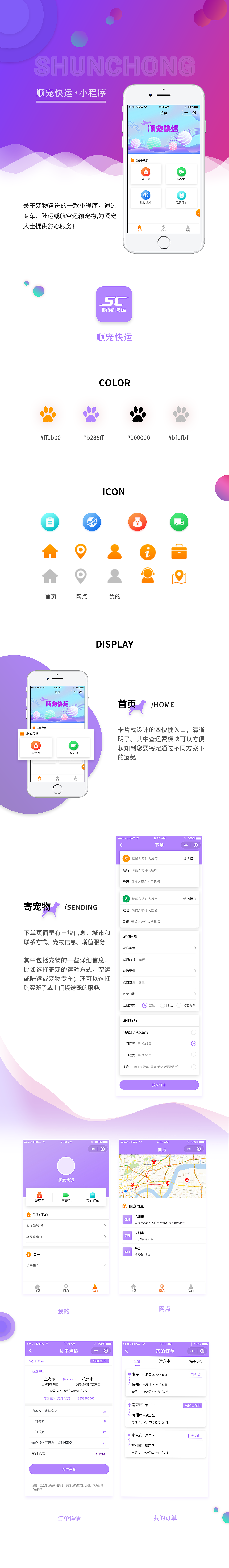 顺宠快递小程序（图ZMjUxMTA1NjQw） - 其他UI - 站酷设计师Smile_筱肉葵原创素材 - 站酷ZCOOL