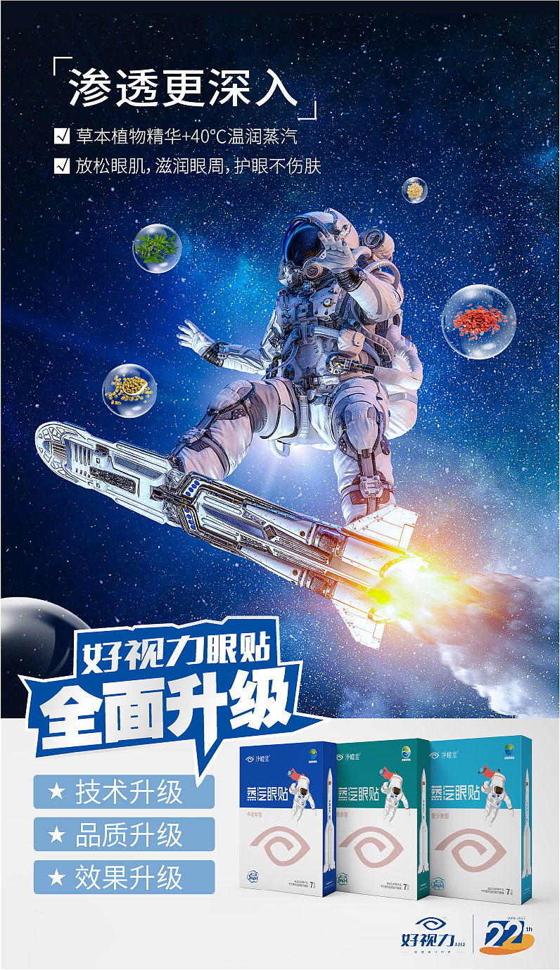 好视力中国航天联名海报设计（图ZMjk1MDU1NjIw） - 海报 - 站酷设计师嘉嘉麟原创素材 - 站酷ZCOOL