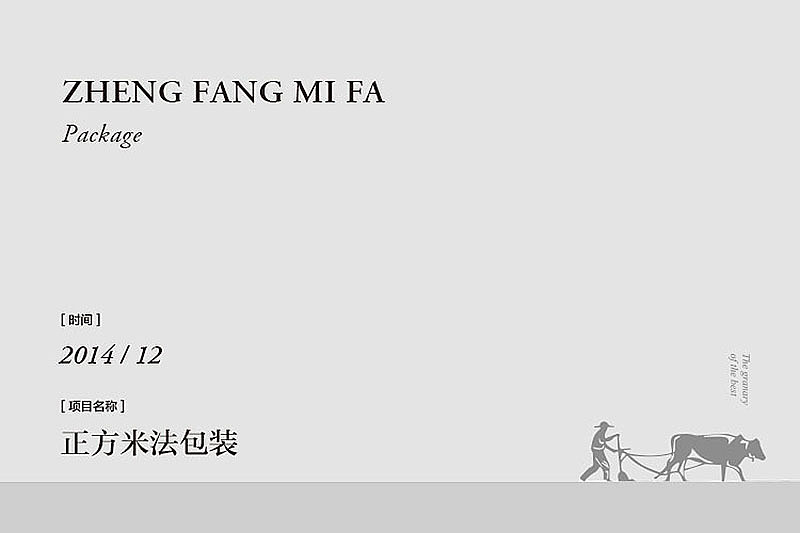 正方米法包装物料和网站
