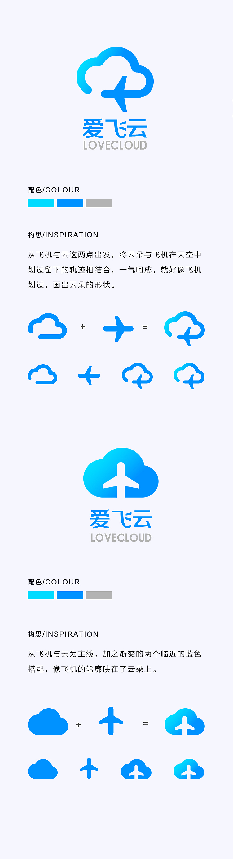爱飞云LOGO设计（图ZNzA3NzExNjg=） - 图标 - 站酷设计师TUTU兔原创素材 - 站酷ZCOOL