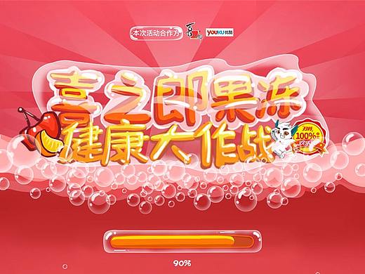 喜之郎果冻大作战（个人主页-ZMjUzNTkxMDA=） - 游戏UI - 站酷设计师Talise原创素材 - 站酷ZCOOL