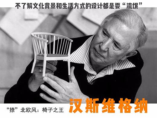 撩 北欧风系列二：椅子之王