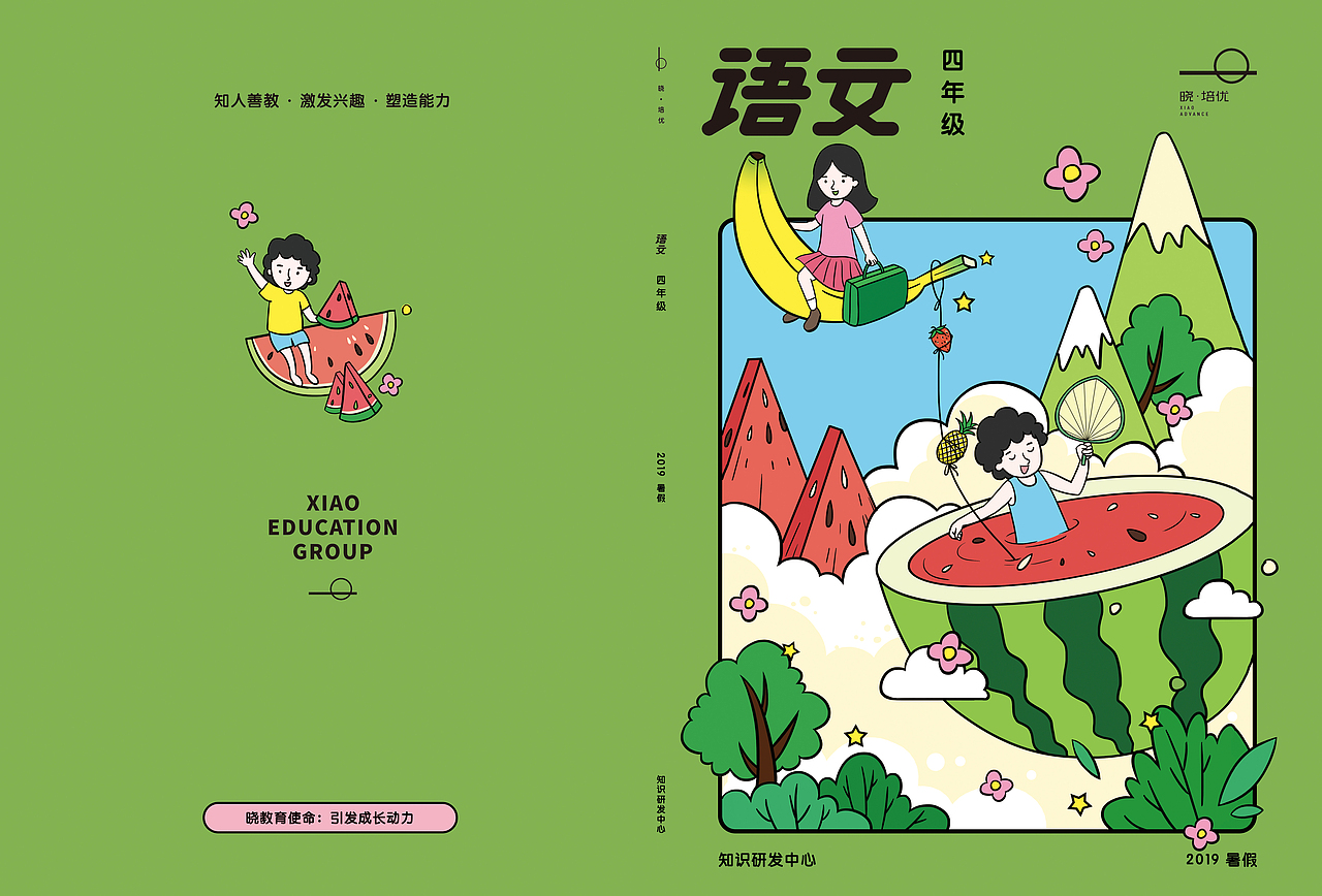 插画书籍封面设计