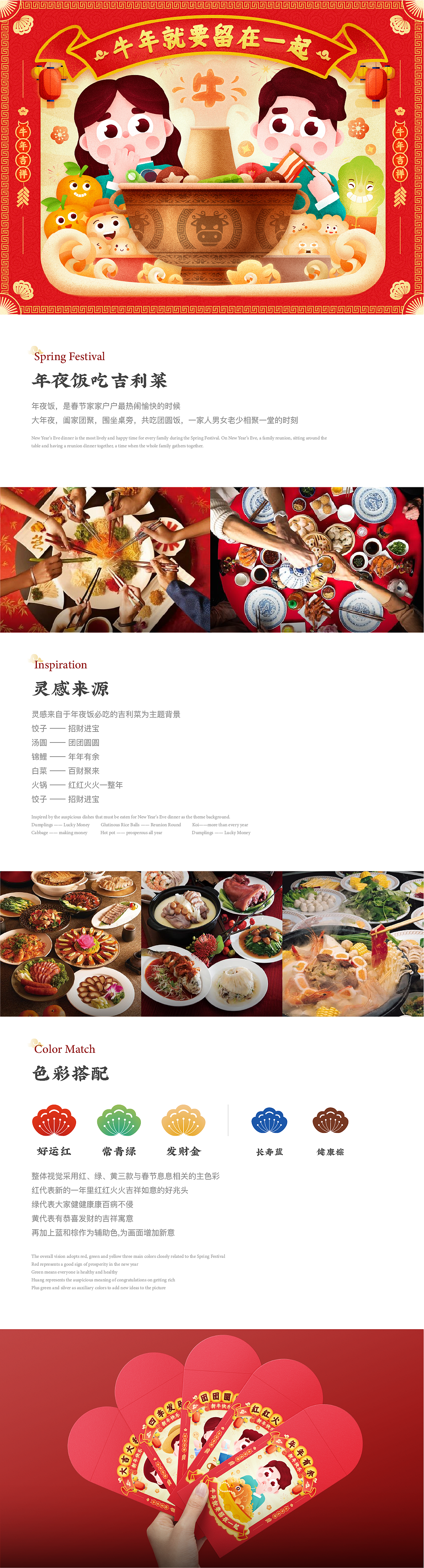 春节年夜饭——吉利菜创意设计（图ZMjYwOTE2NzIw） - 闪屏/壁纸 - 站酷设计师雪樱熊原创素材 - 站酷ZCOOL