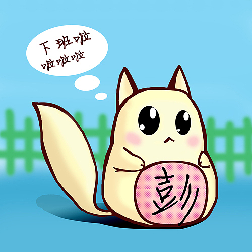下班啦（图ZMjI5ODg5MDQ=） - 单幅漫画 - 站酷设计师猫英俊原创素材 - 站酷ZCOOL