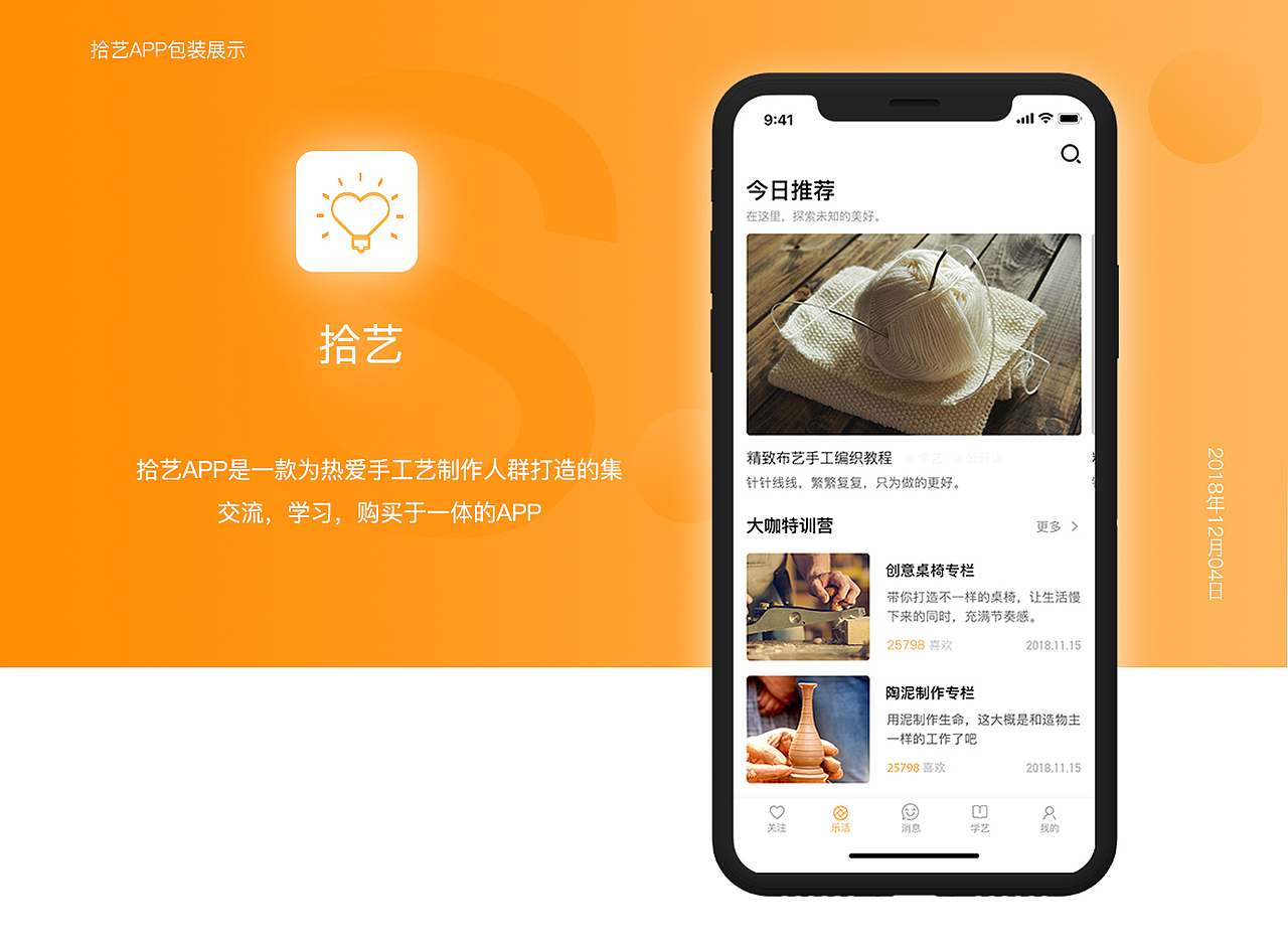 拾艺APP设计（图ZMTUyNDEwNjI4） - APP界面 - 站酷设计师不吃葱呀原创素材 - 站酷ZCOOL